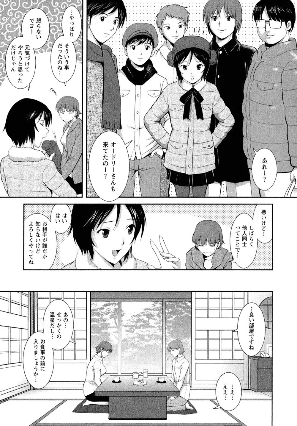 人妻オードリーさんの秘密 ～30歳からの不良妻講座～ 2 Page.60