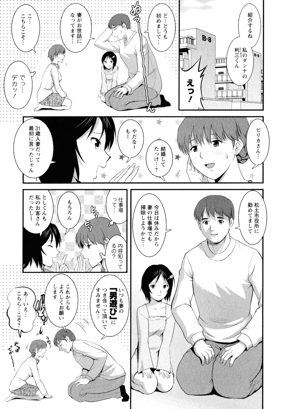 人妻オードリーさんの秘密 ～30歳からの不良妻講座～ 2 Page.74