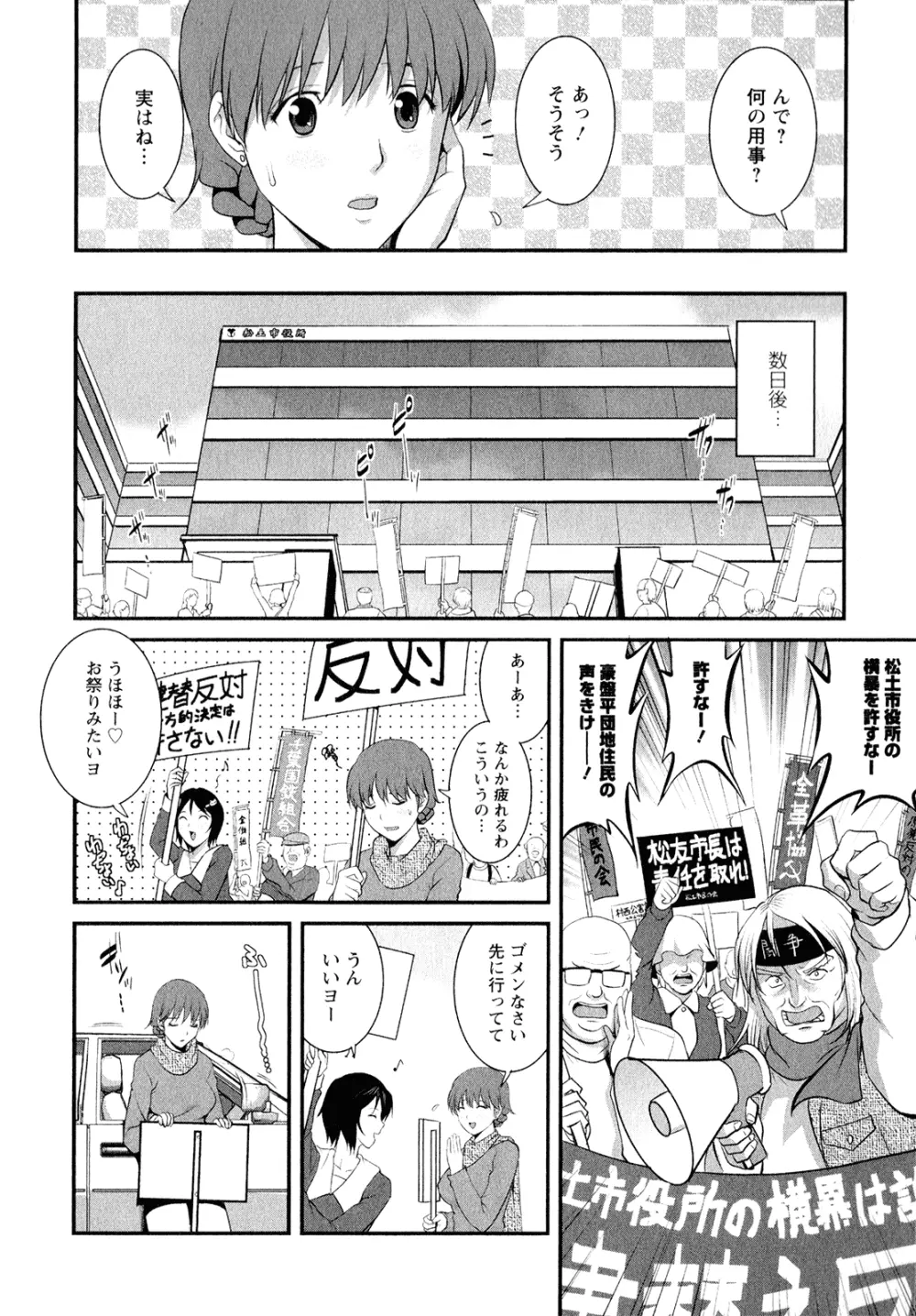 人妻オードリーさんの秘密 ～30歳からの不良妻講座～ 2 Page.75