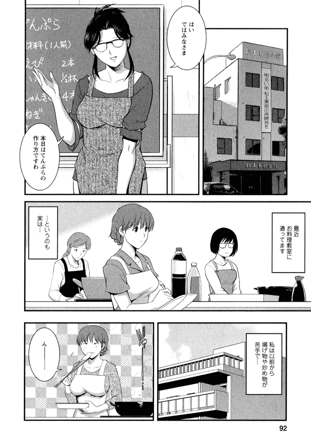 人妻オードリーさんの秘密 ～30歳からの不良妻講座～ 2 Page.99