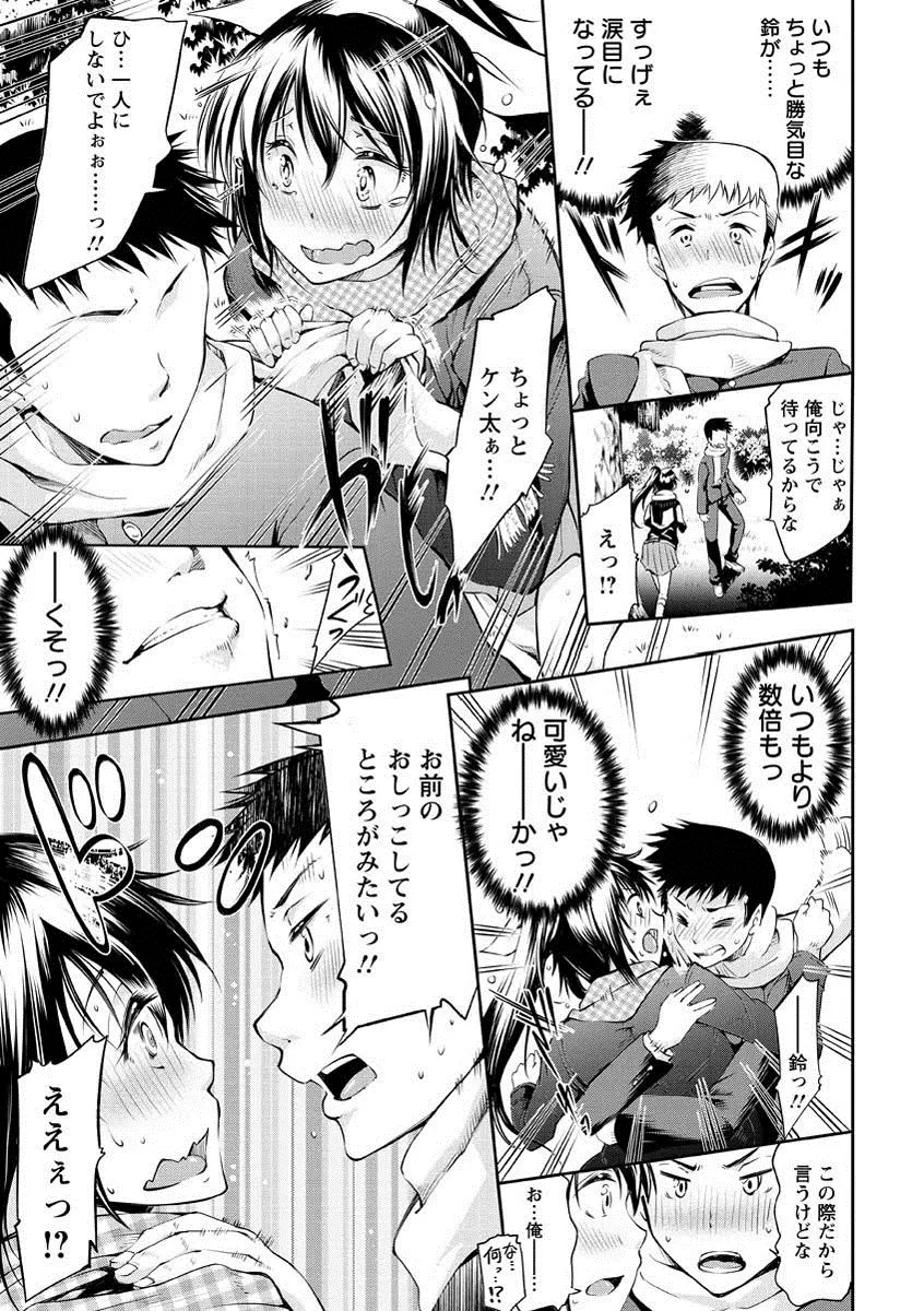 性春ラブジュース Page.10