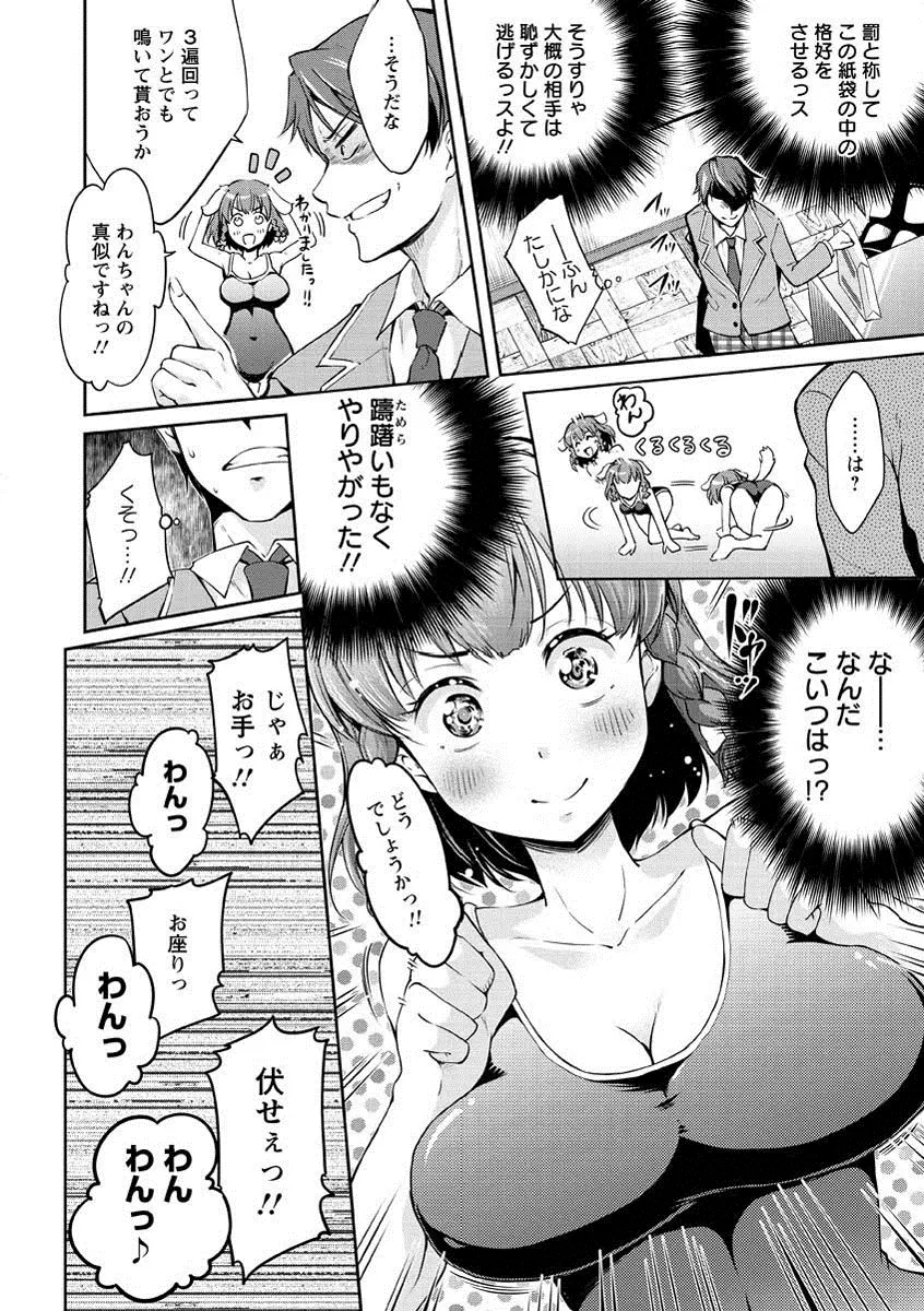 性春ラブジュース Page.113