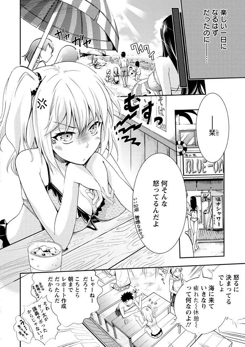 性春ラブジュース Page.155