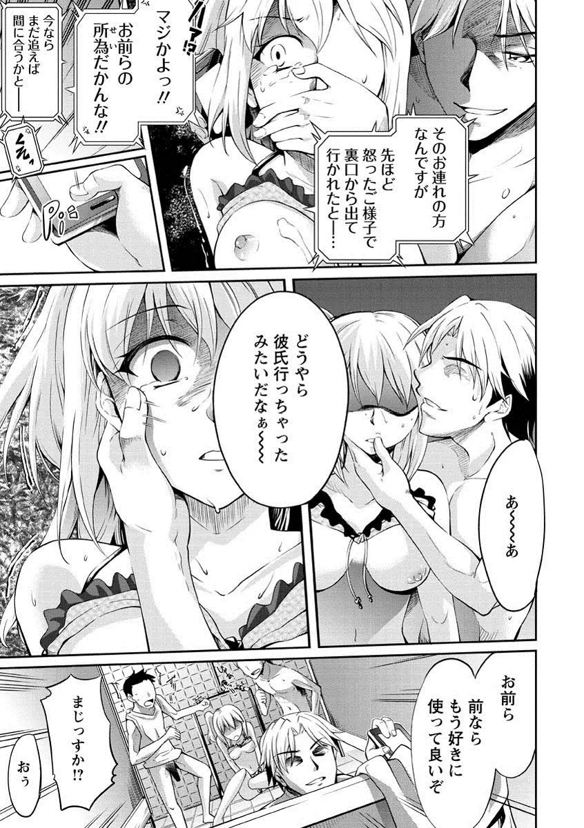 性春ラブジュース Page.166