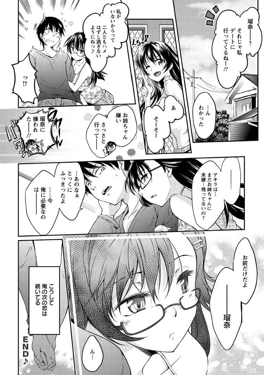 性春ラブジュース Page.193