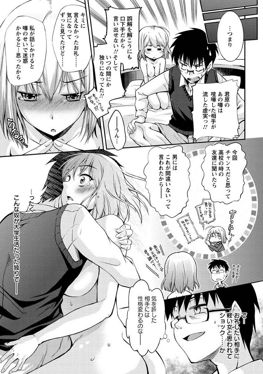 性春ラブジュース Page.56