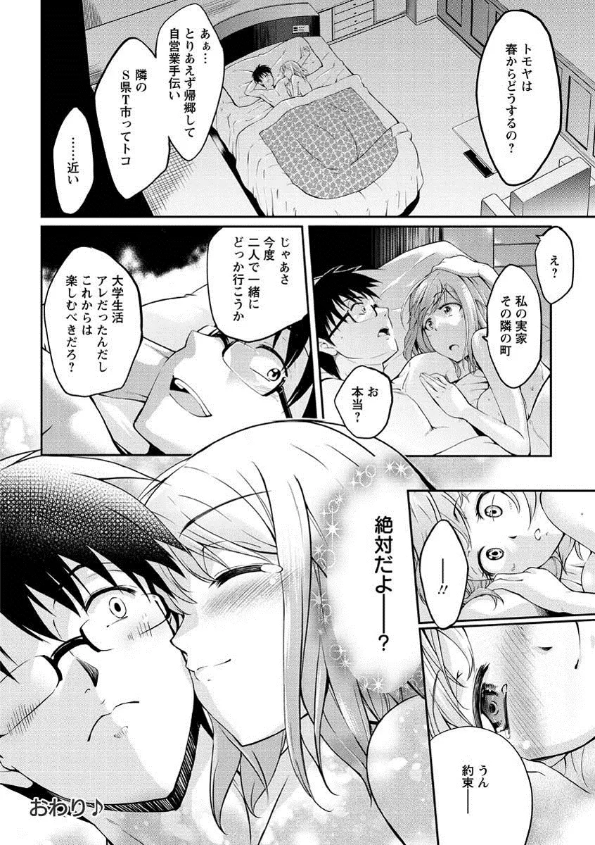 性春ラブジュース Page.65