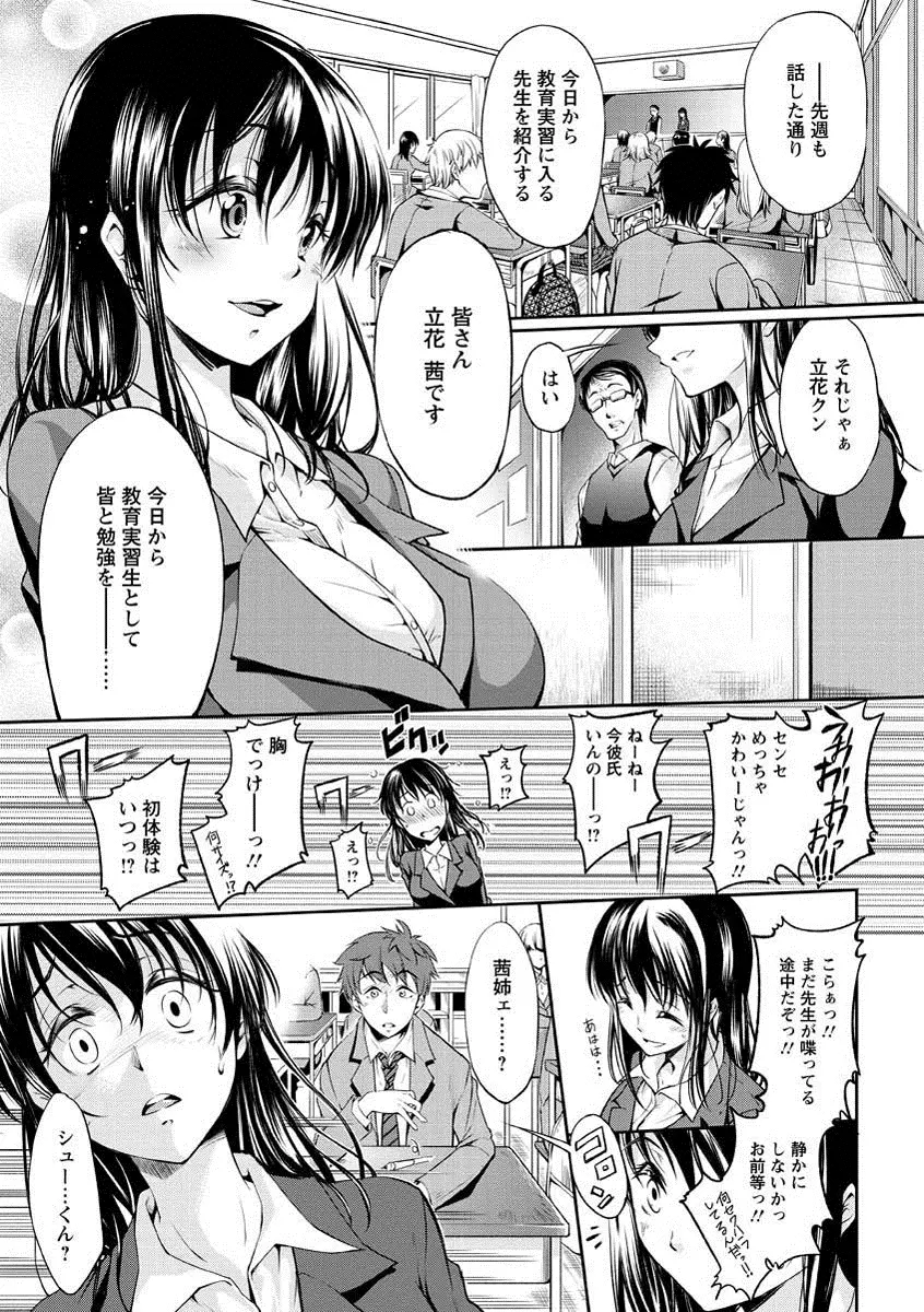 性春ラブジュース Page.68