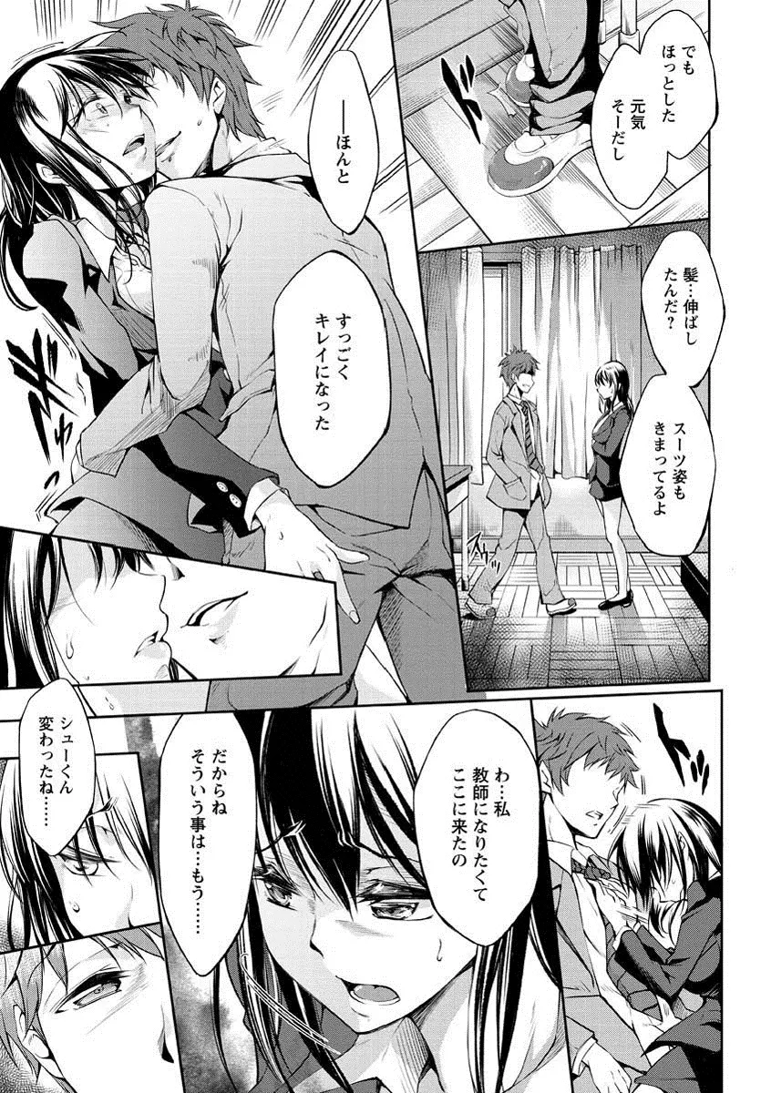 性春ラブジュース Page.70