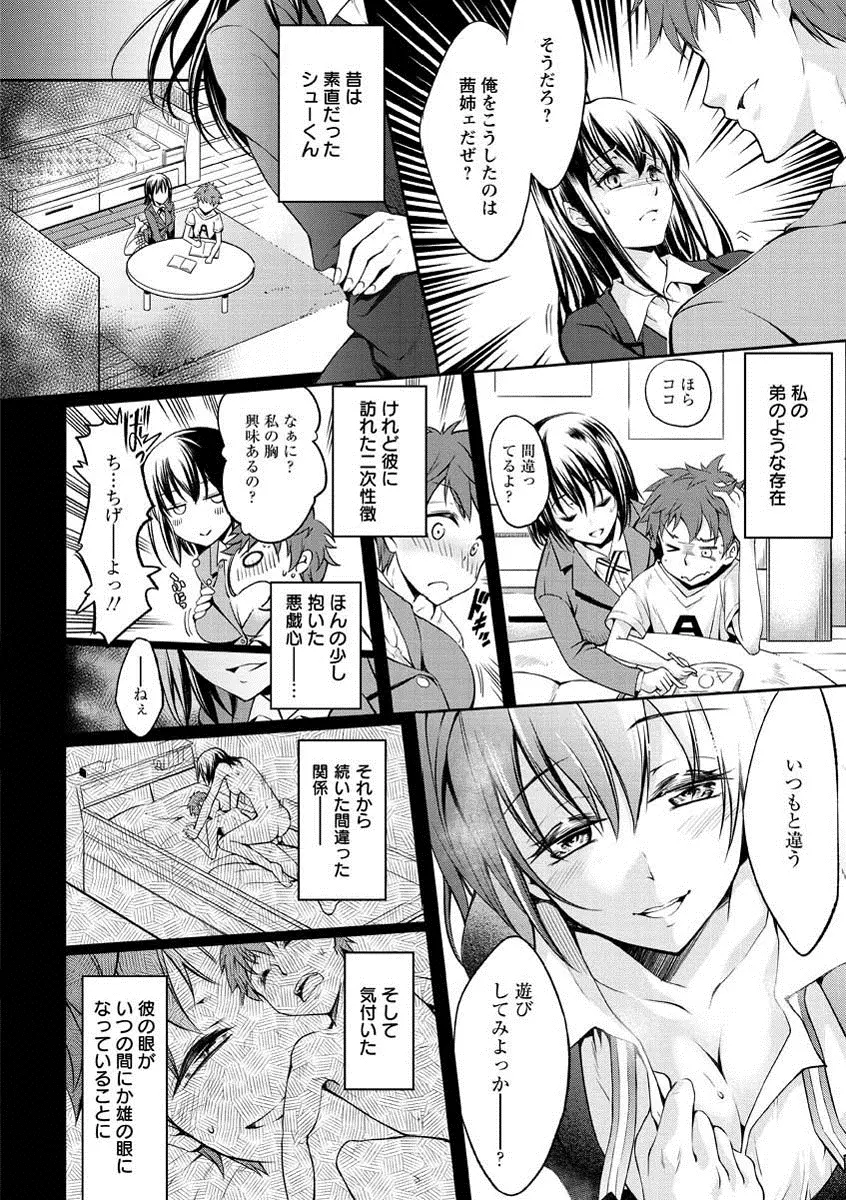 性春ラブジュース Page.71