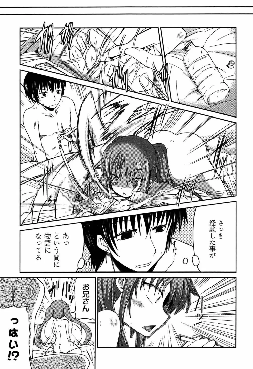 妹たちのエッチなひみつ Page.101