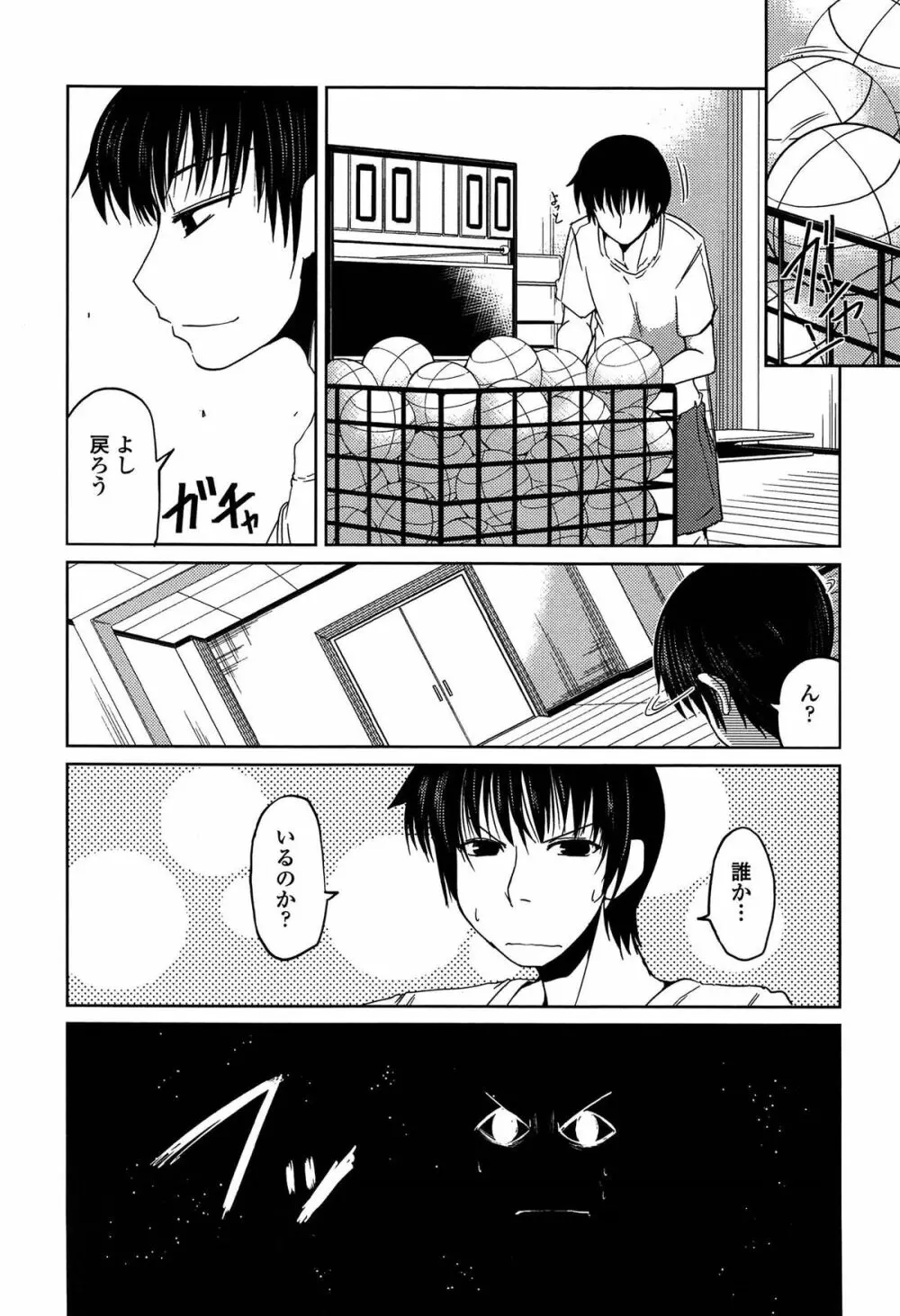 妹たちのエッチなひみつ Page.108