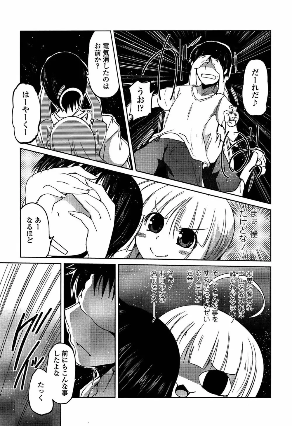 妹たちのエッチなひみつ Page.109