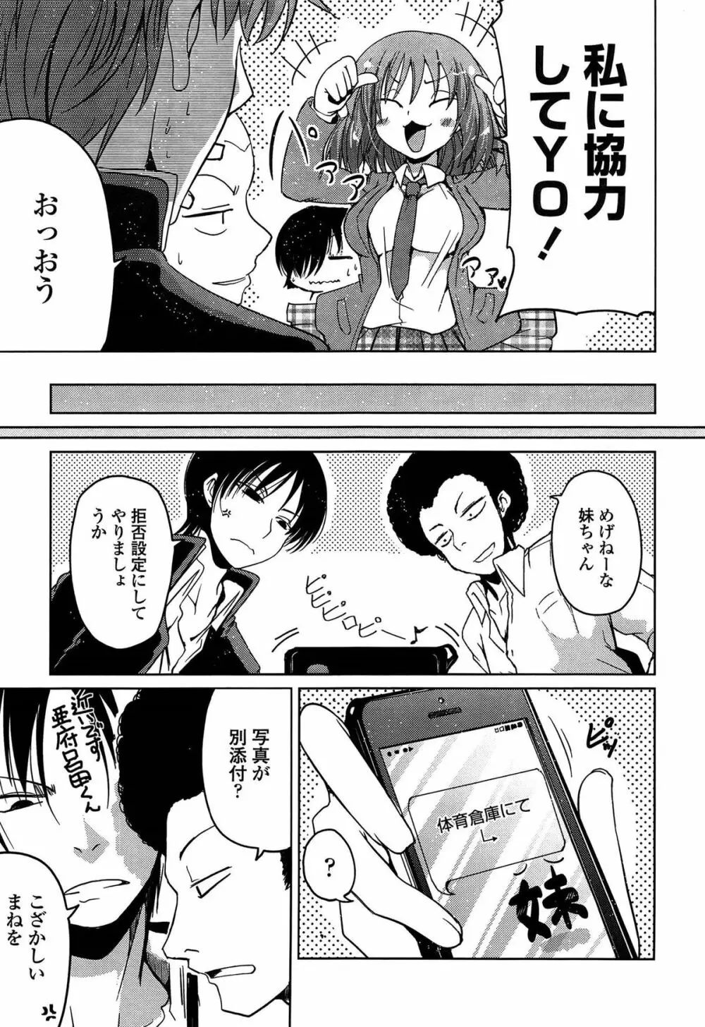 妹たちのエッチなひみつ Page.11