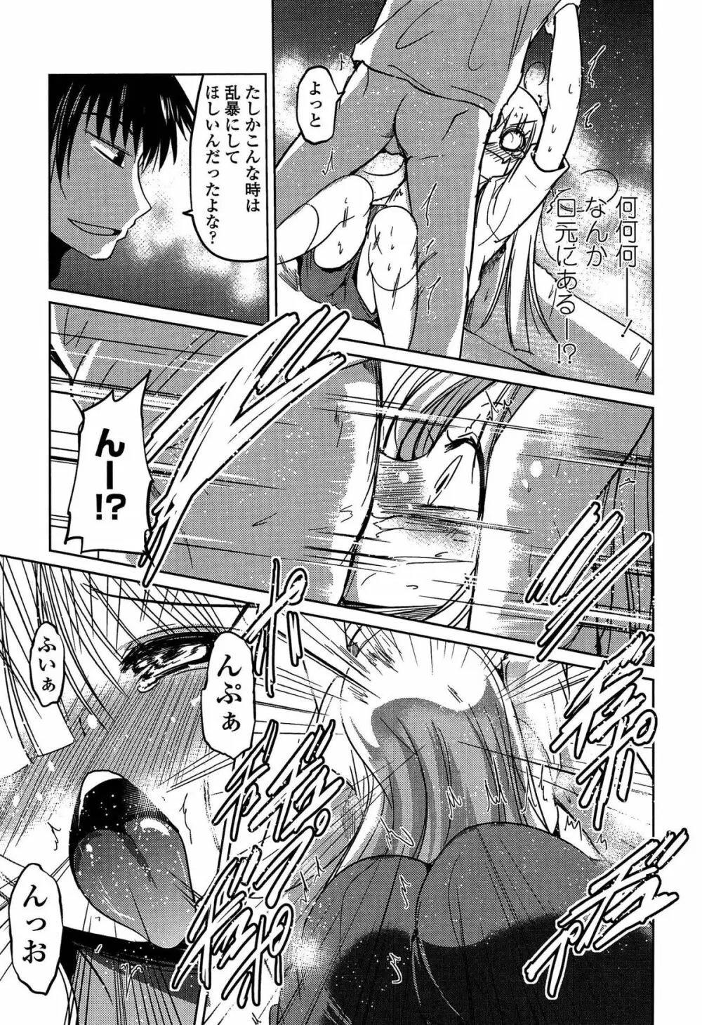 妹たちのエッチなひみつ Page.111