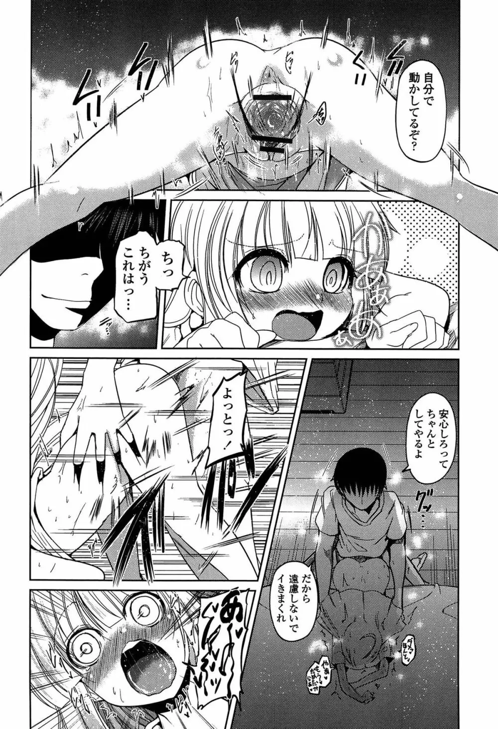 妹たちのエッチなひみつ Page.116