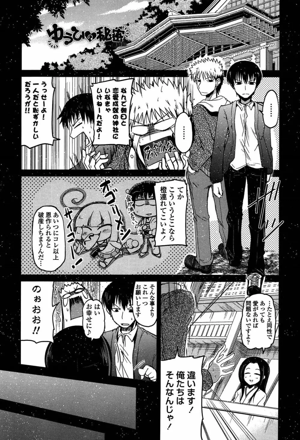 妹たちのエッチなひみつ Page.121