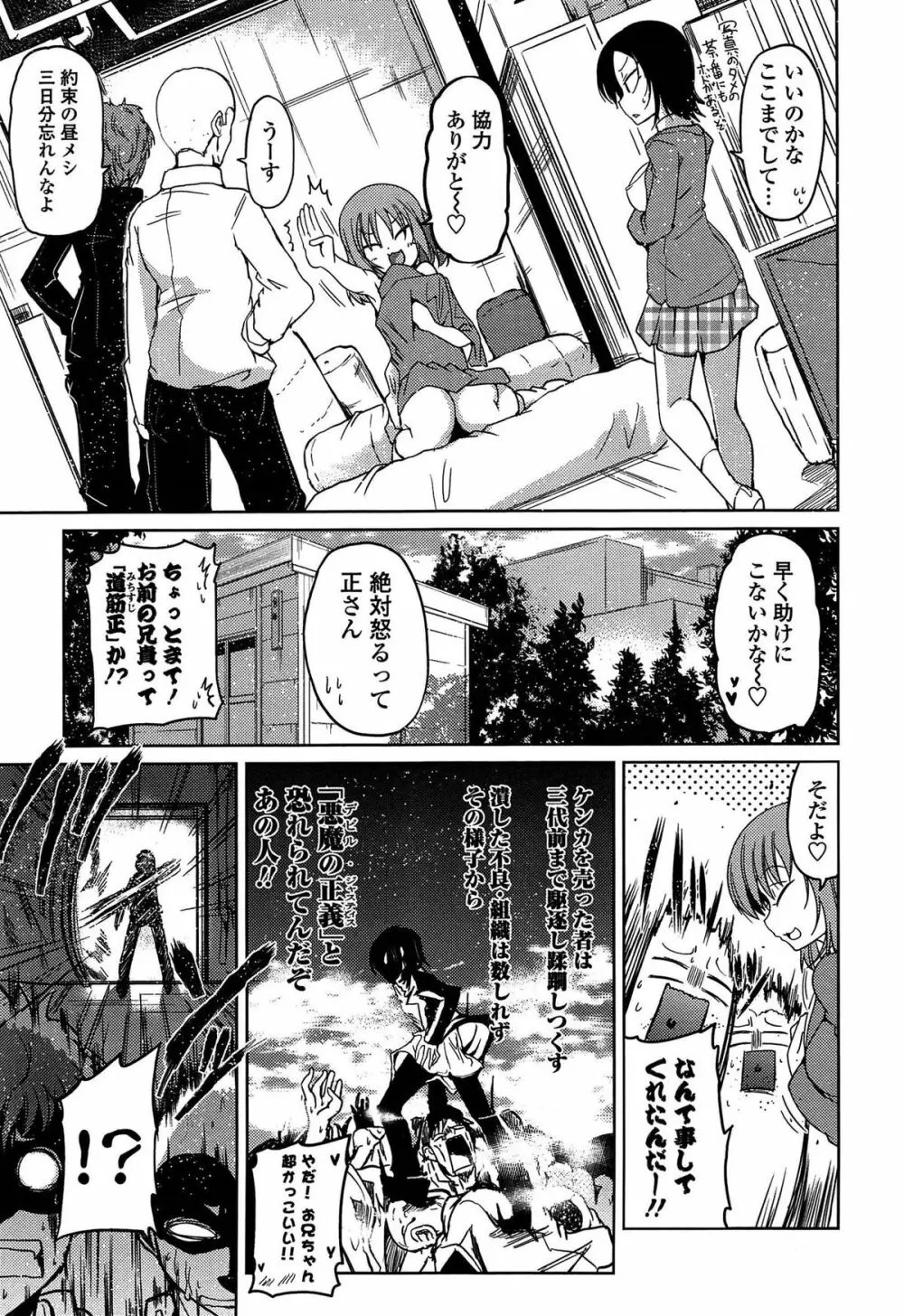 妹たちのエッチなひみつ Page.13