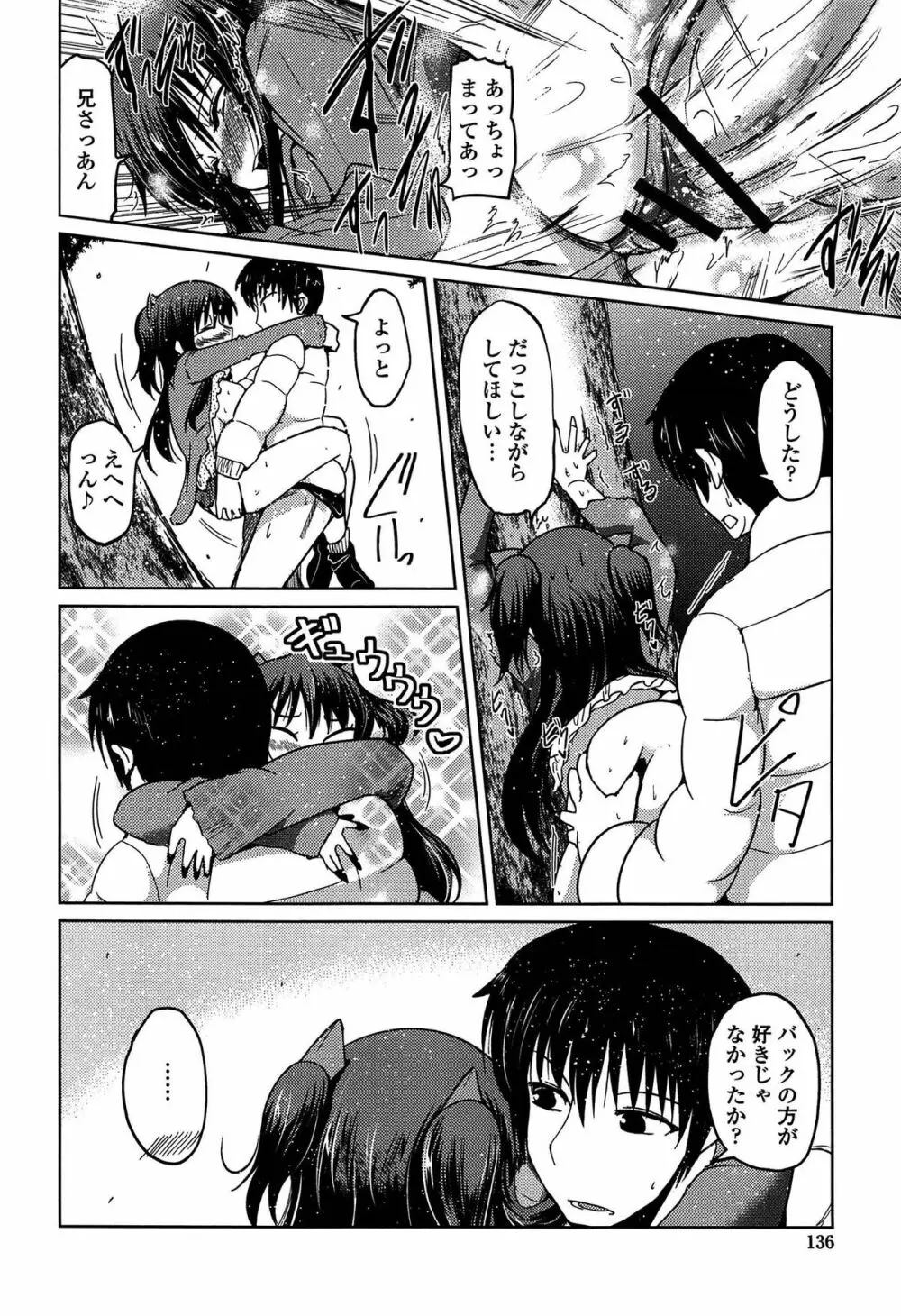 妹たちのエッチなひみつ Page.136