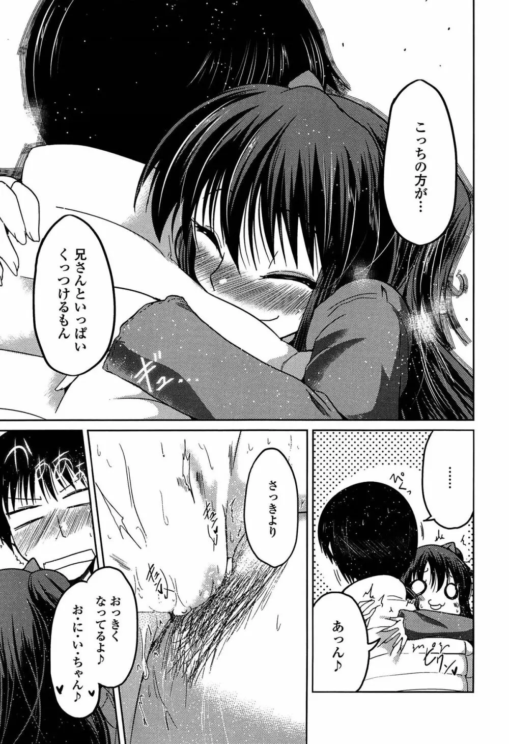 妹たちのエッチなひみつ Page.137