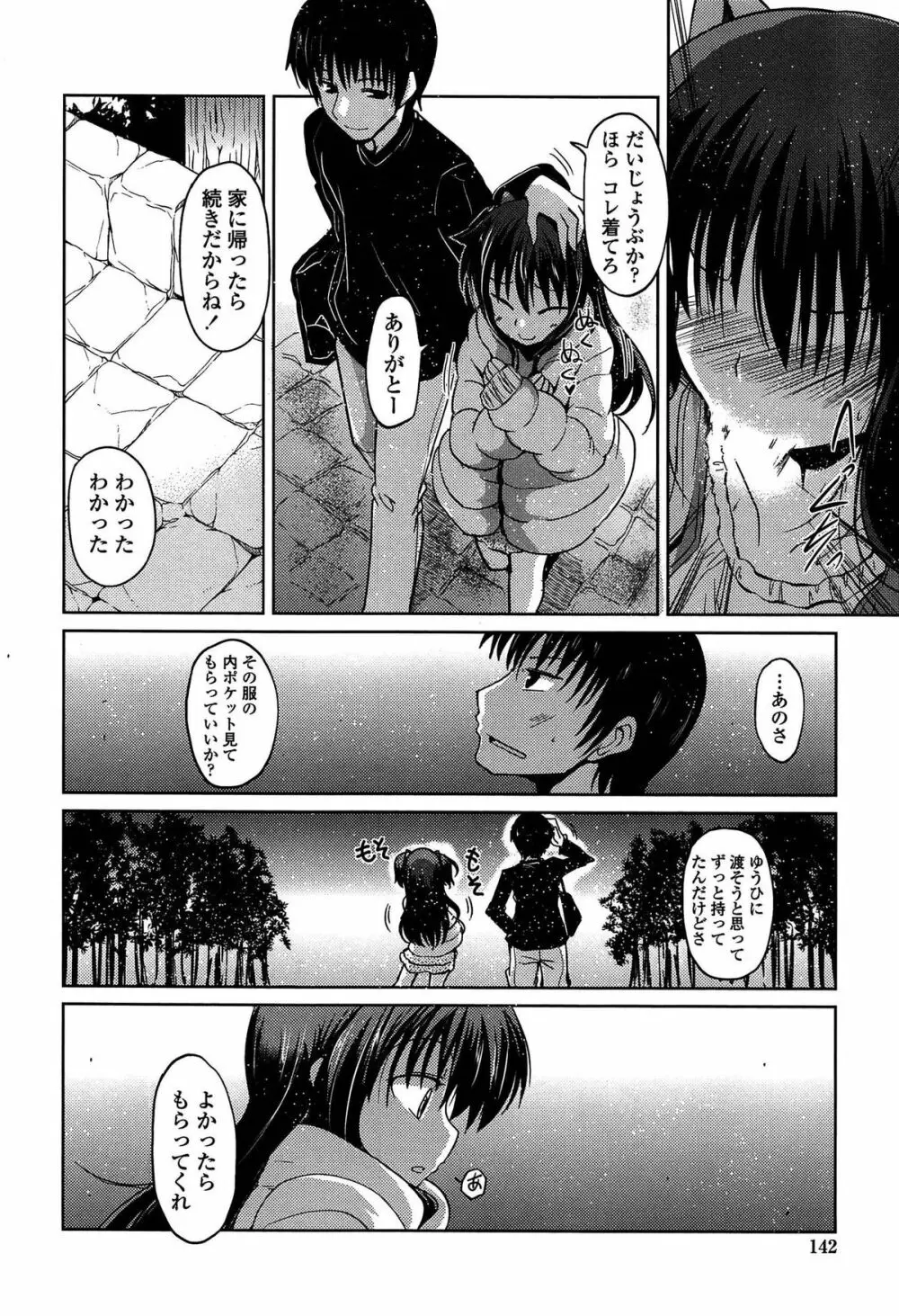 妹たちのエッチなひみつ Page.142