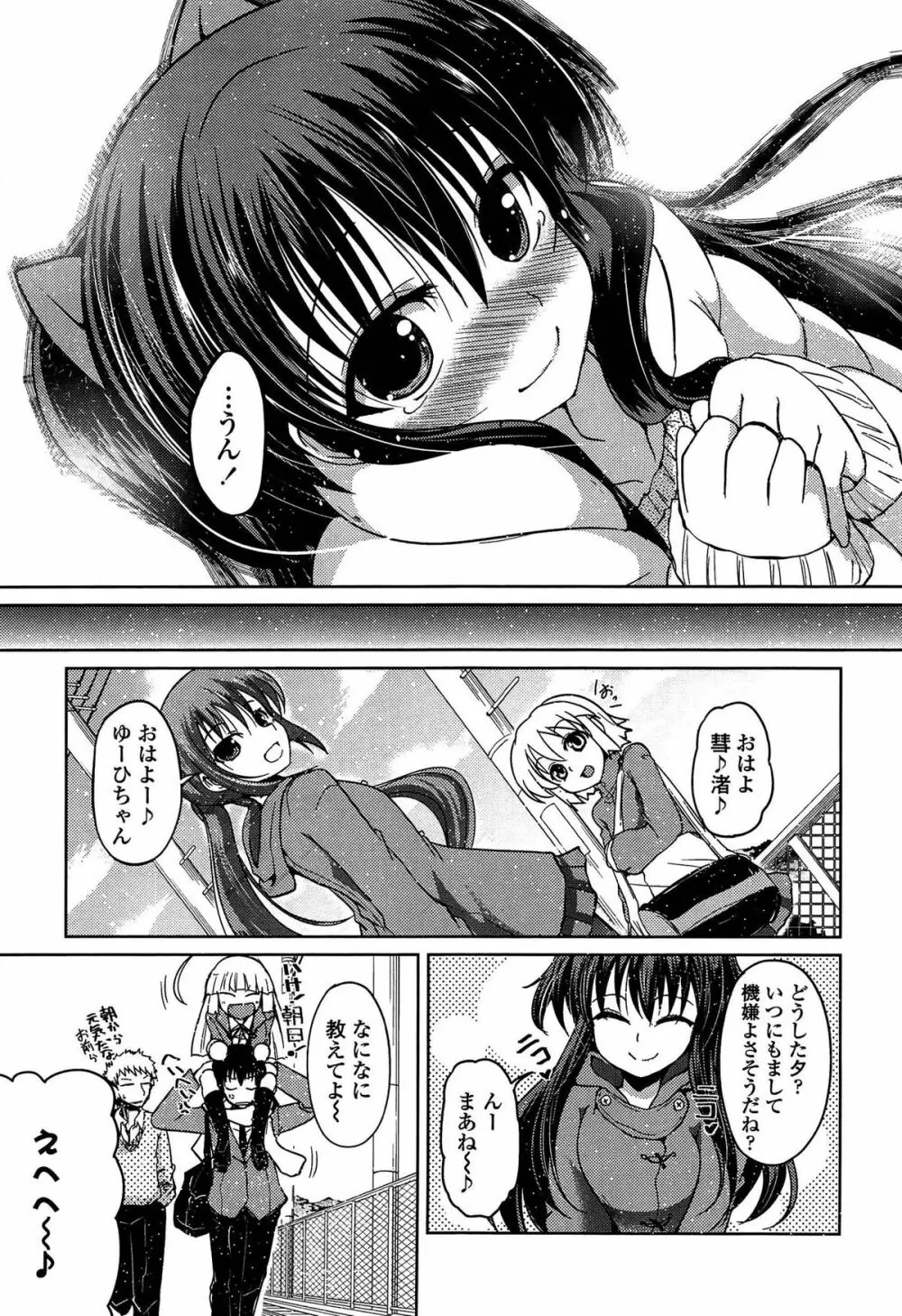 妹たちのエッチなひみつ Page.143