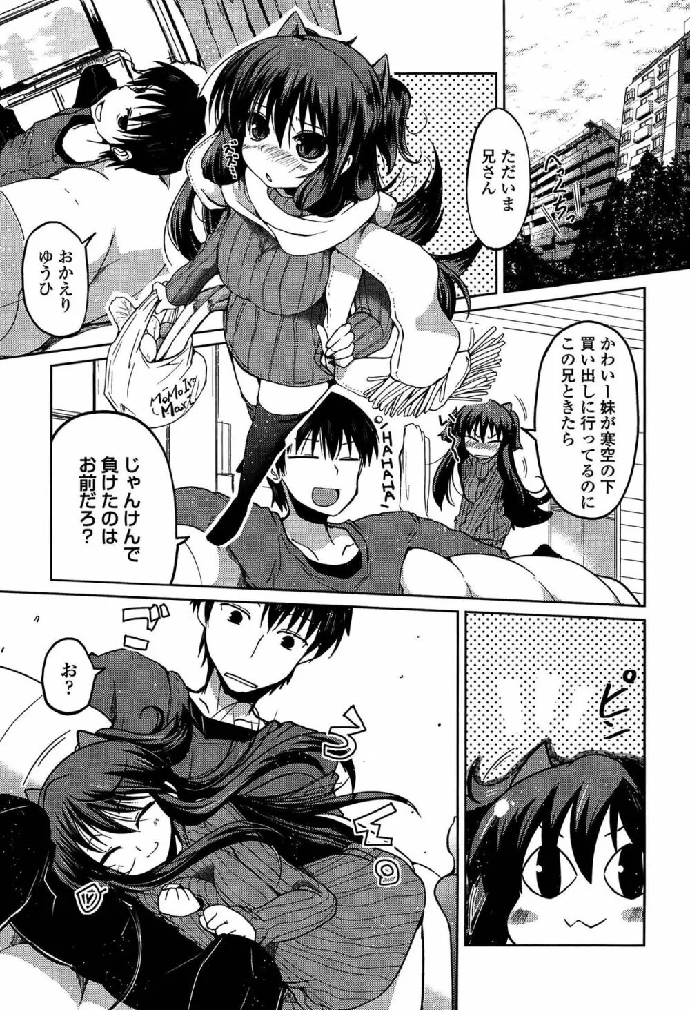 妹たちのエッチなひみつ Page.145