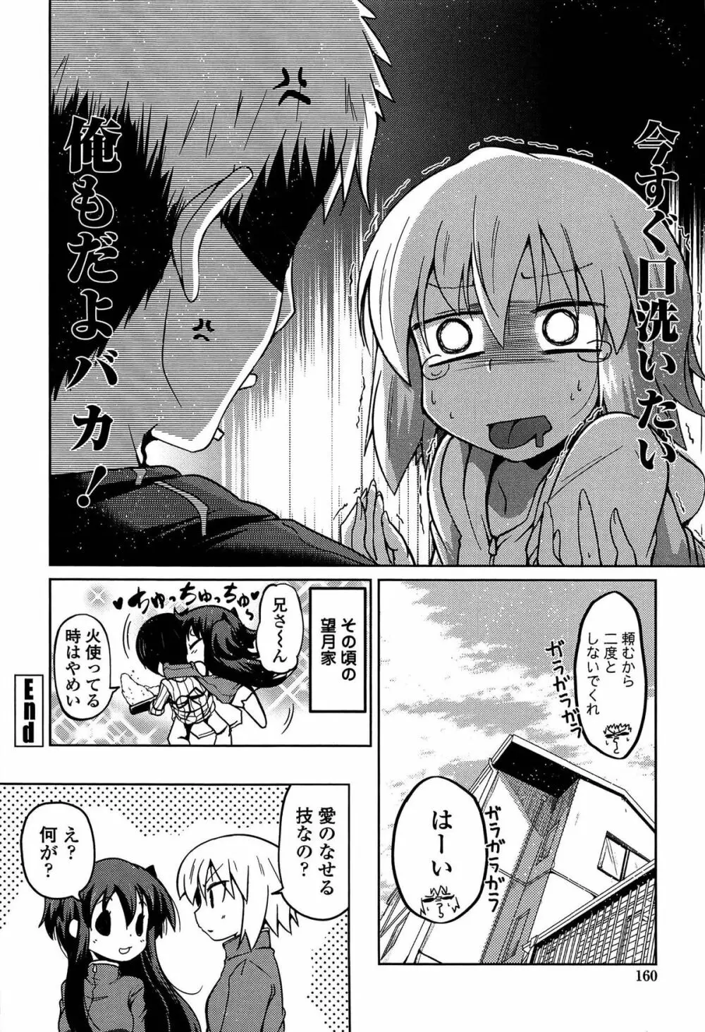 妹たちのエッチなひみつ Page.160