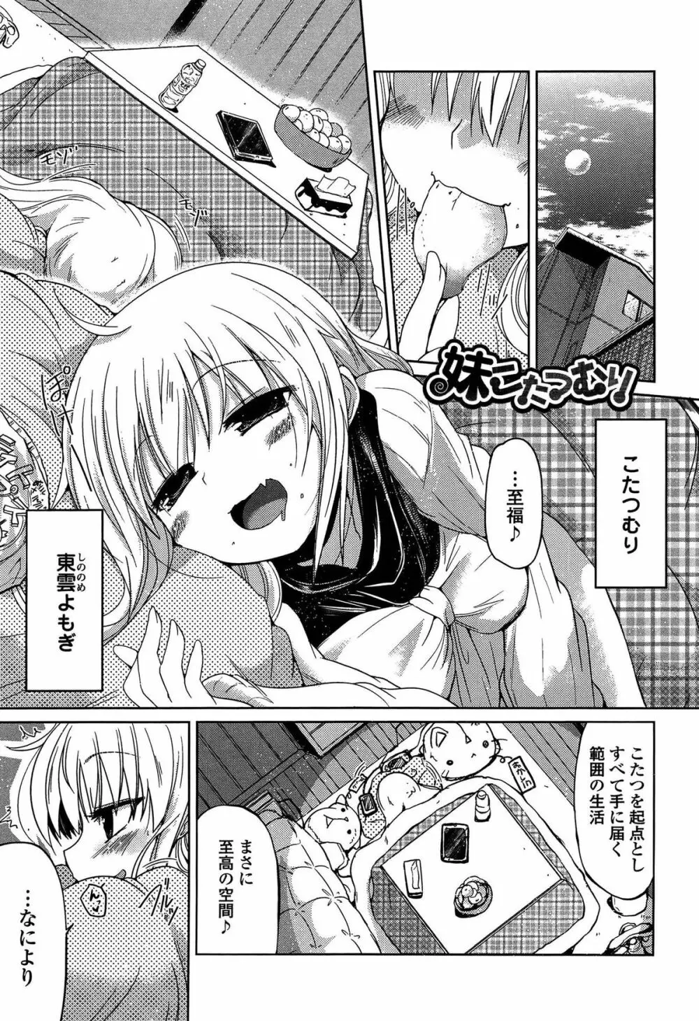 妹たちのエッチなひみつ Page.161