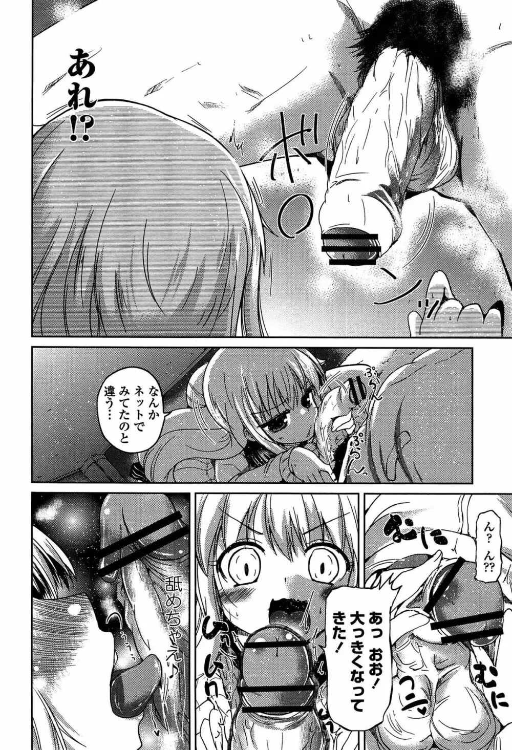 妹たちのエッチなひみつ Page.168