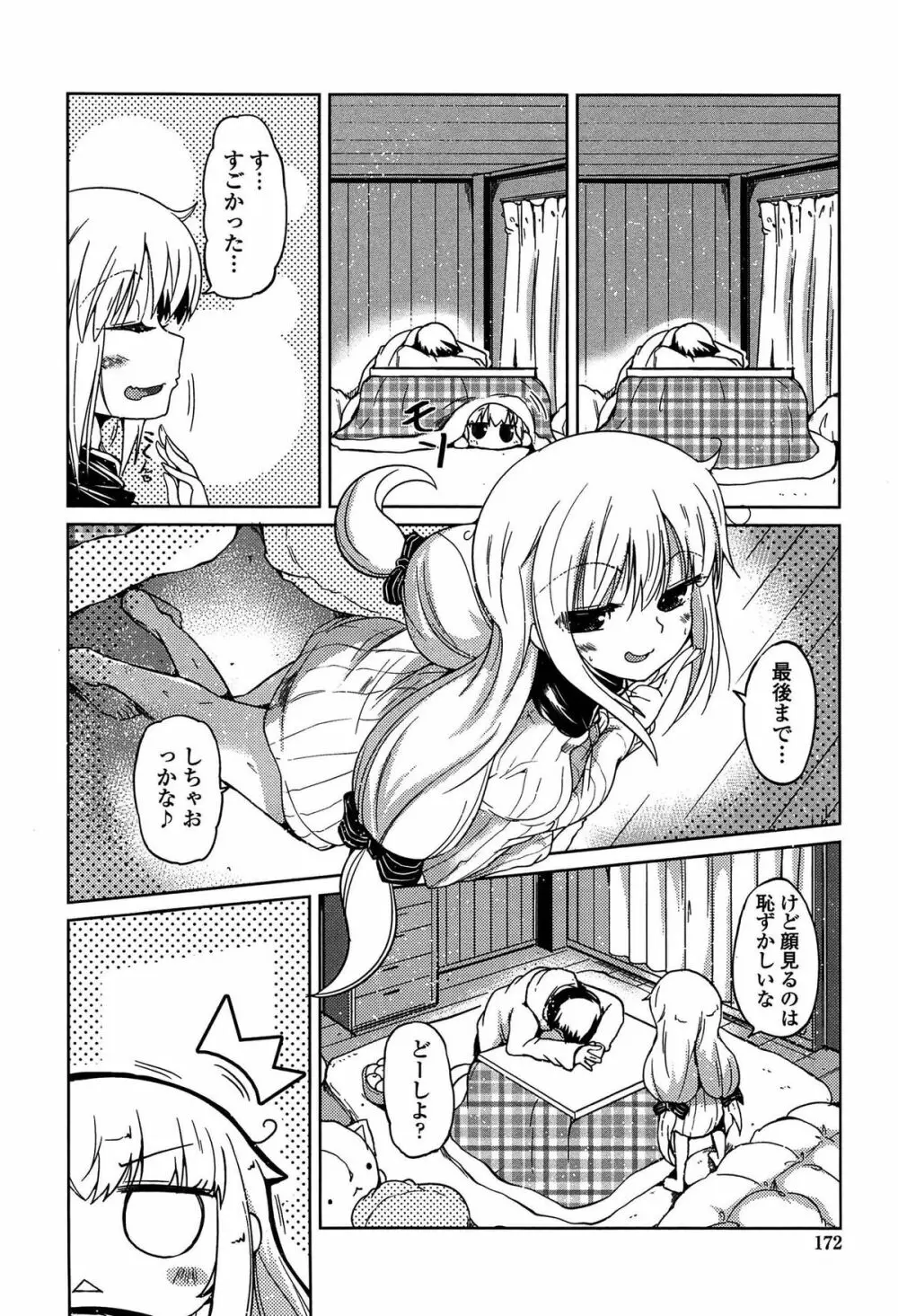 妹たちのエッチなひみつ Page.172