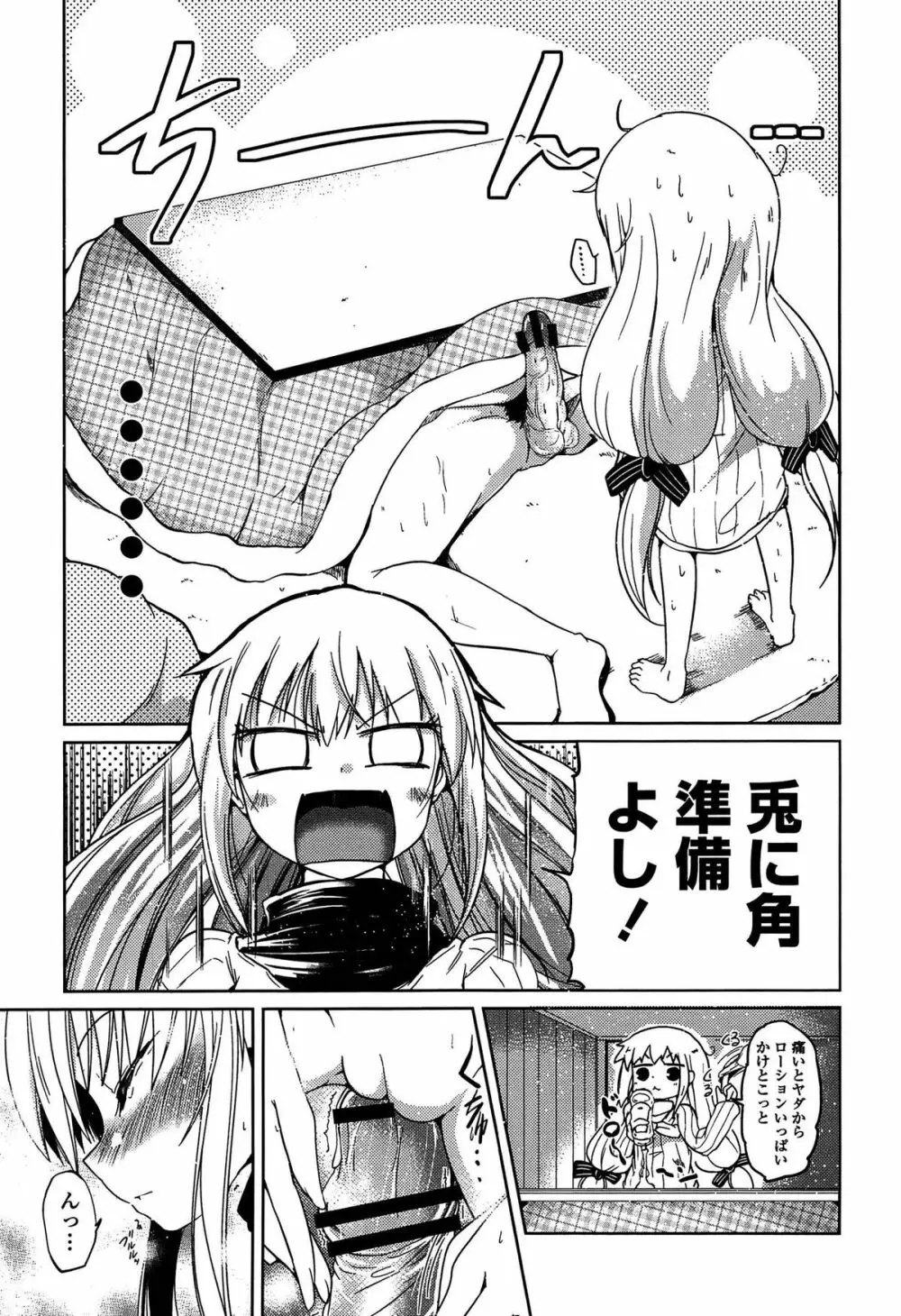 妹たちのエッチなひみつ Page.173