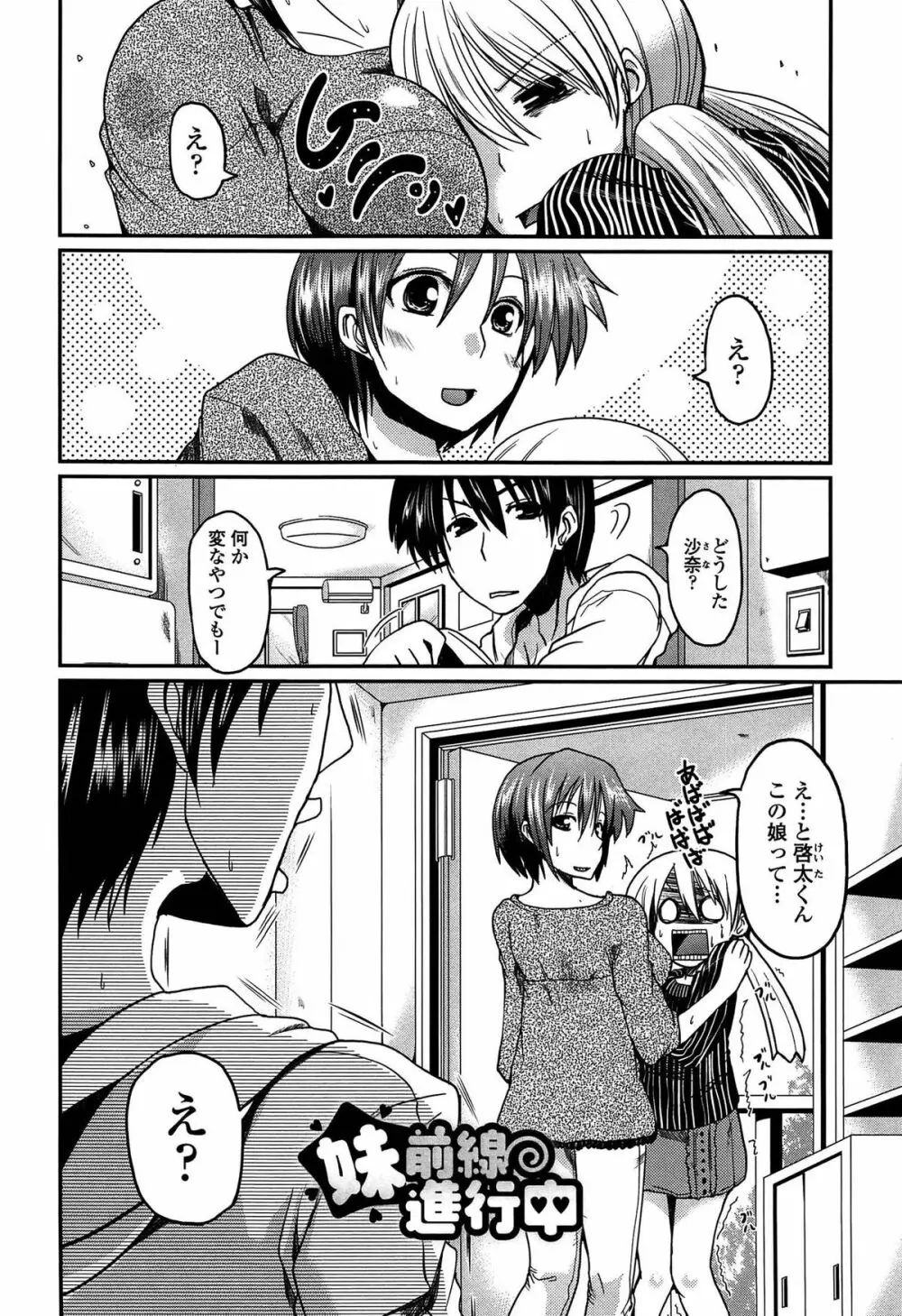 妹たちのエッチなひみつ Page.182