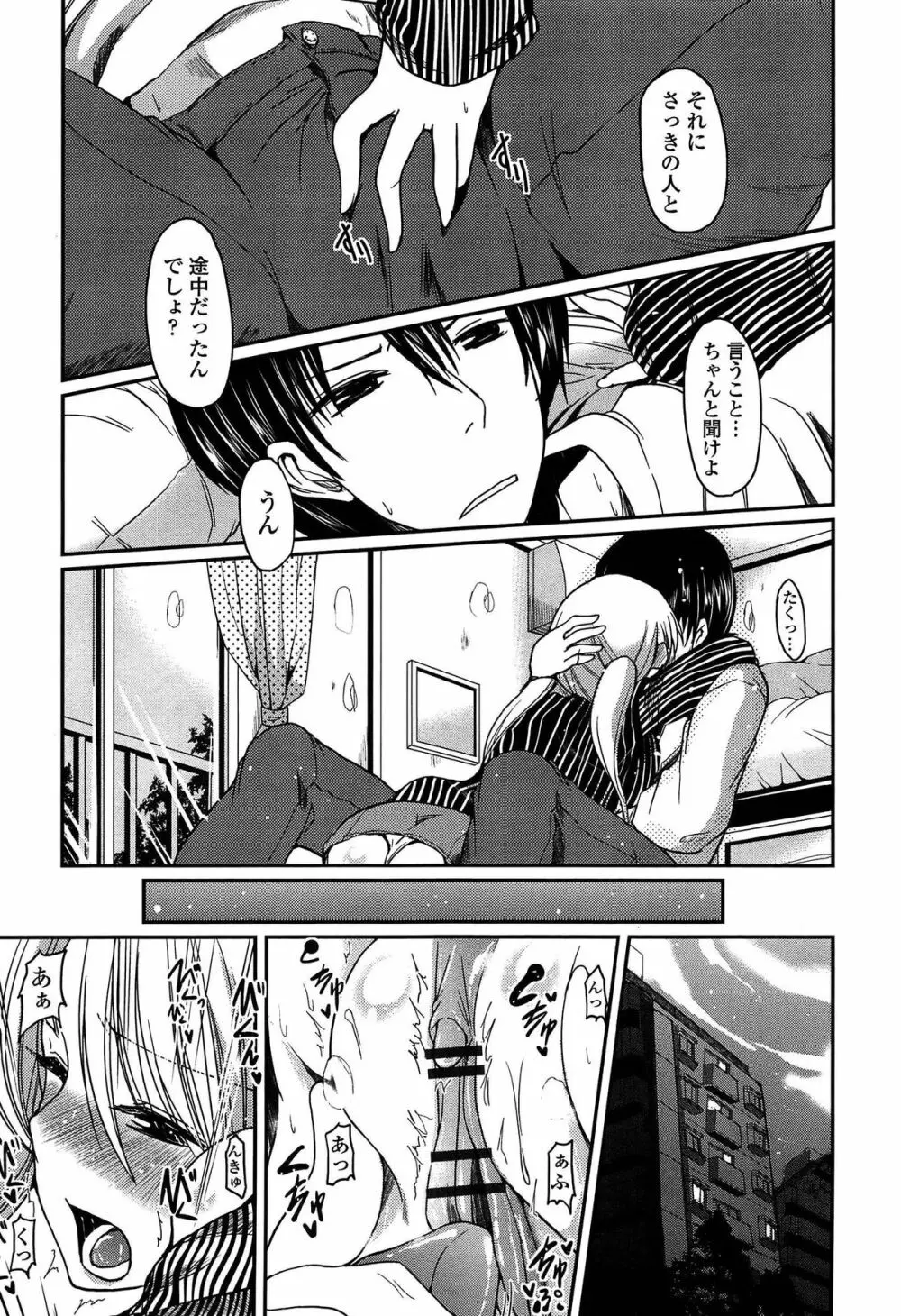 妹たちのエッチなひみつ Page.187