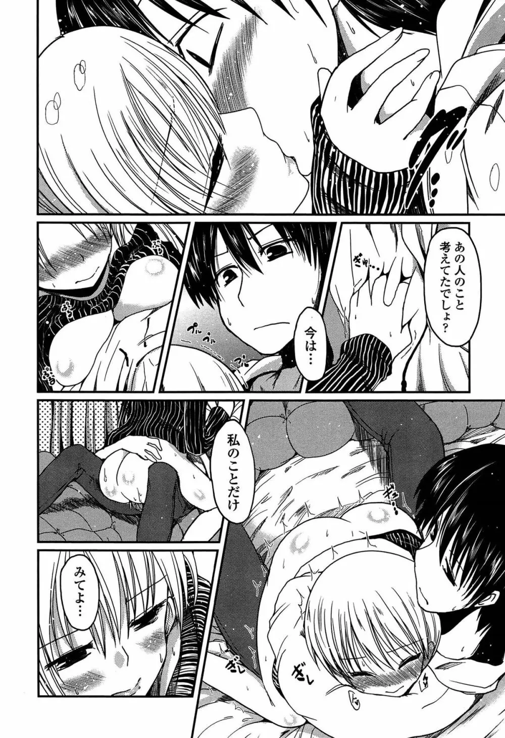 妹たちのエッチなひみつ Page.192