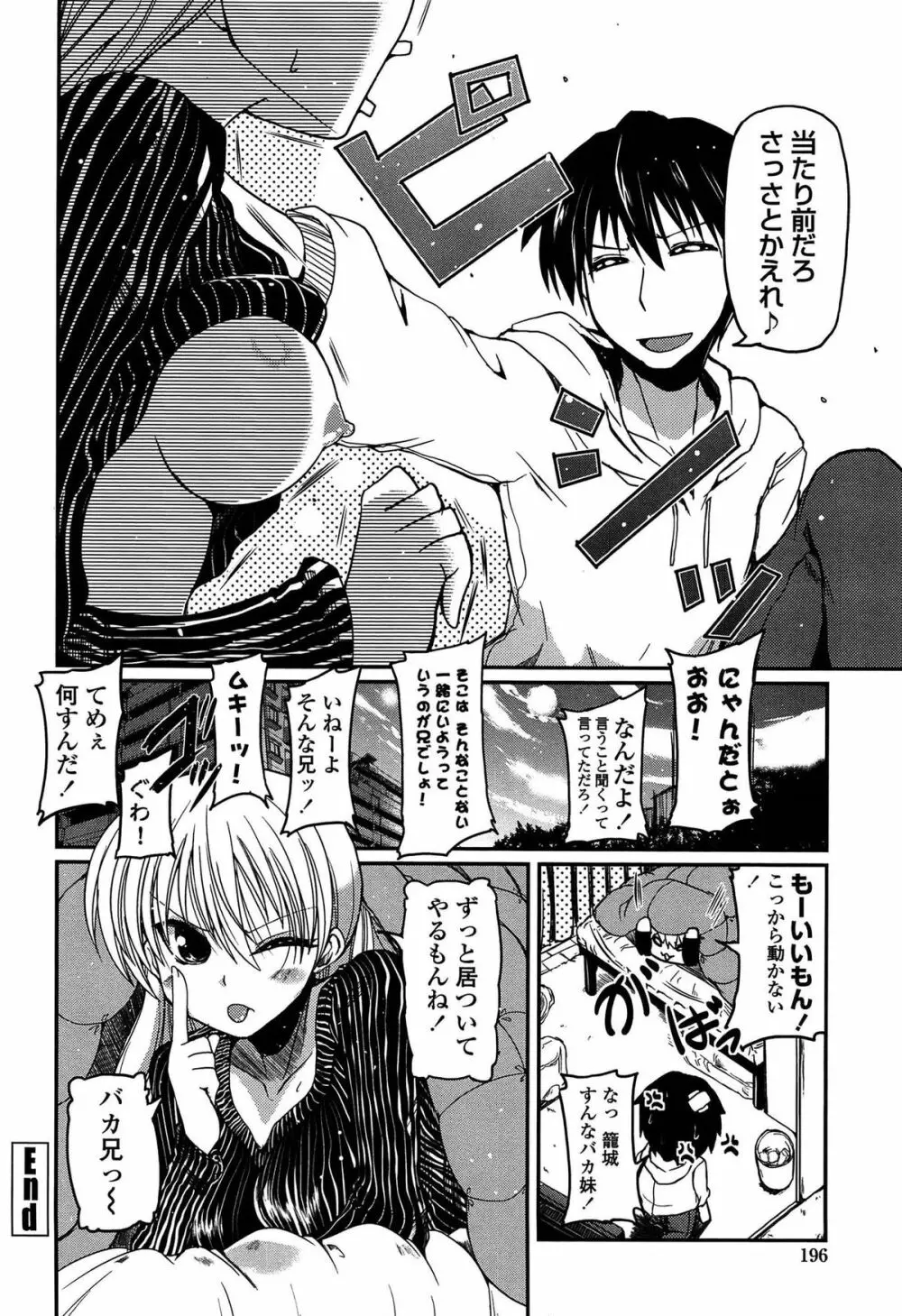 妹たちのエッチなひみつ Page.196