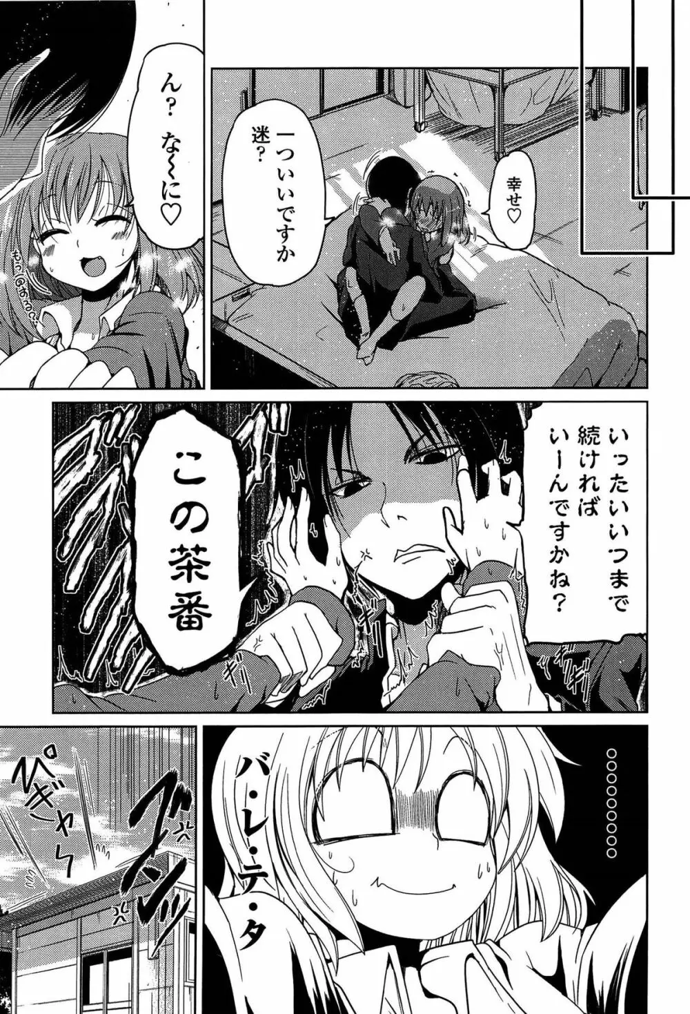 妹たちのエッチなひみつ Page.25