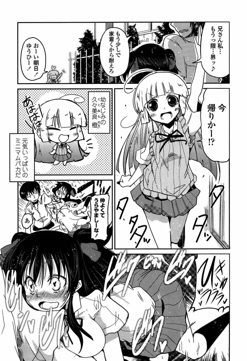 妹たちのエッチなひみつ Page.29