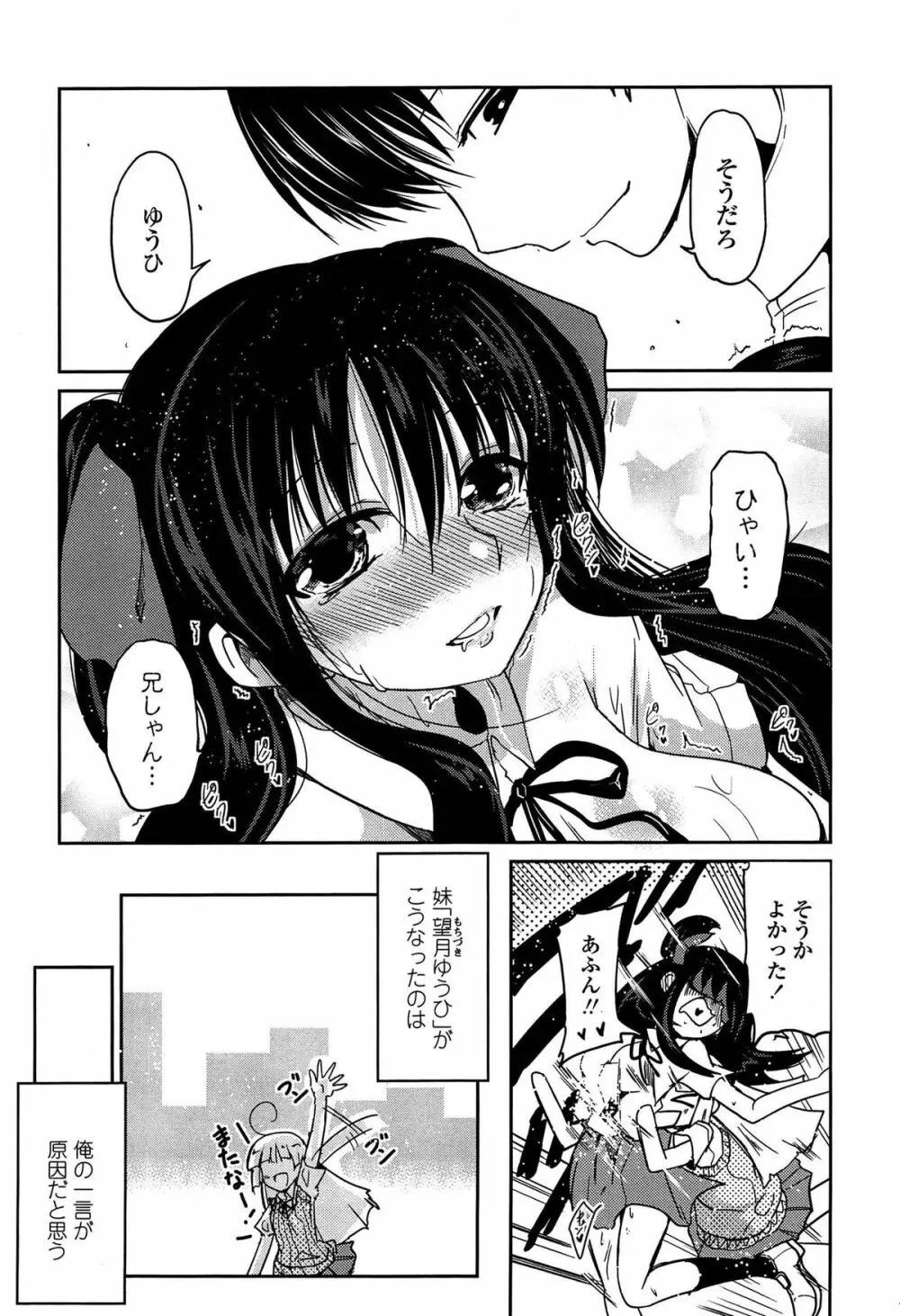 妹たちのエッチなひみつ Page.31