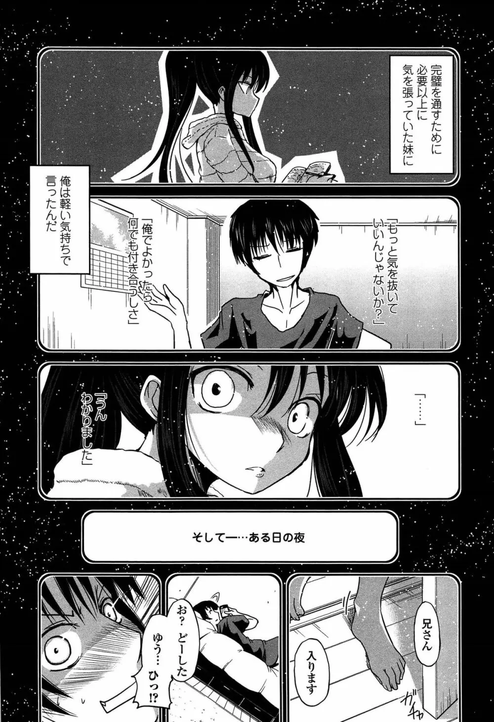 妹たちのエッチなひみつ Page.32