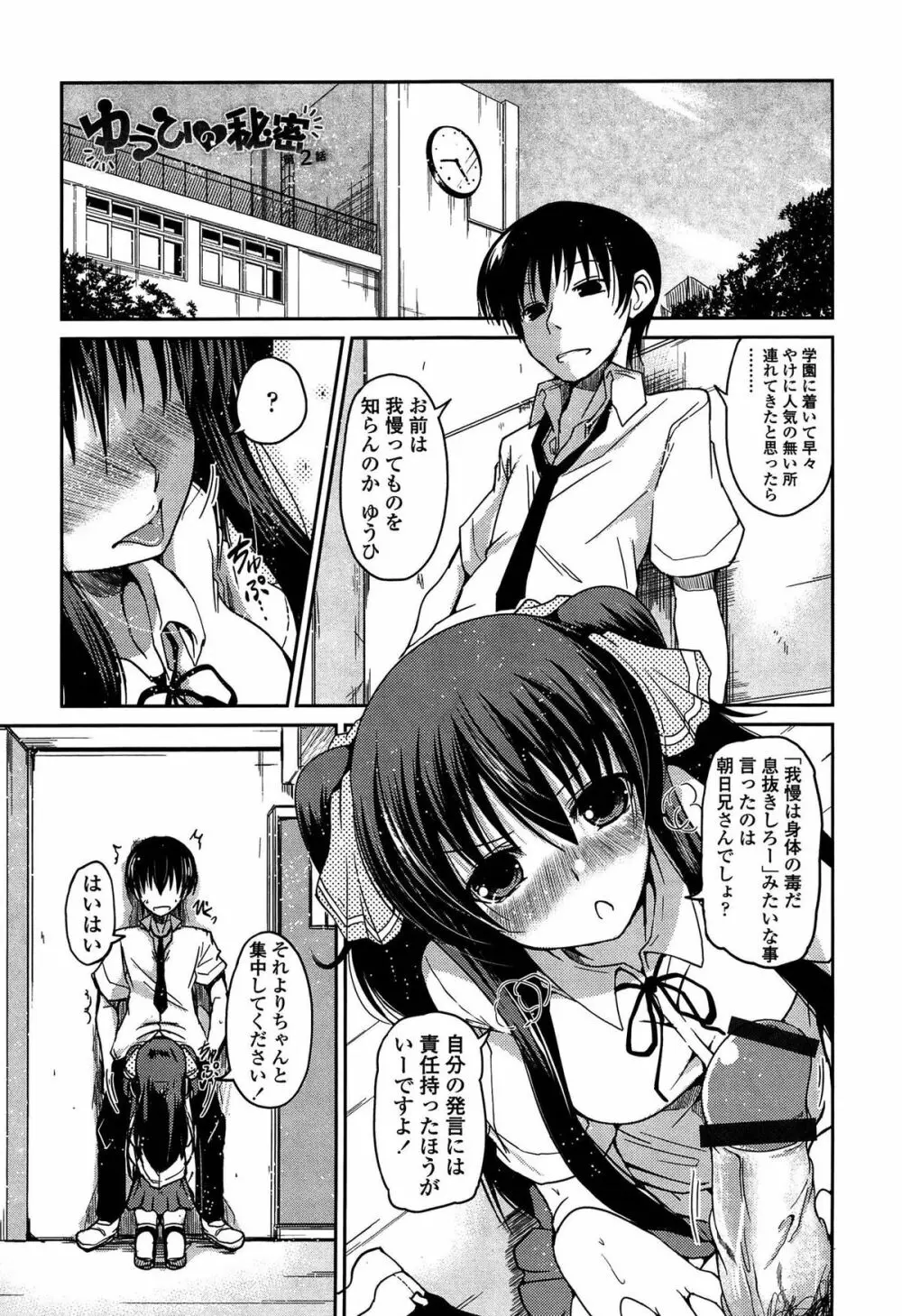 妹たちのエッチなひみつ Page.43