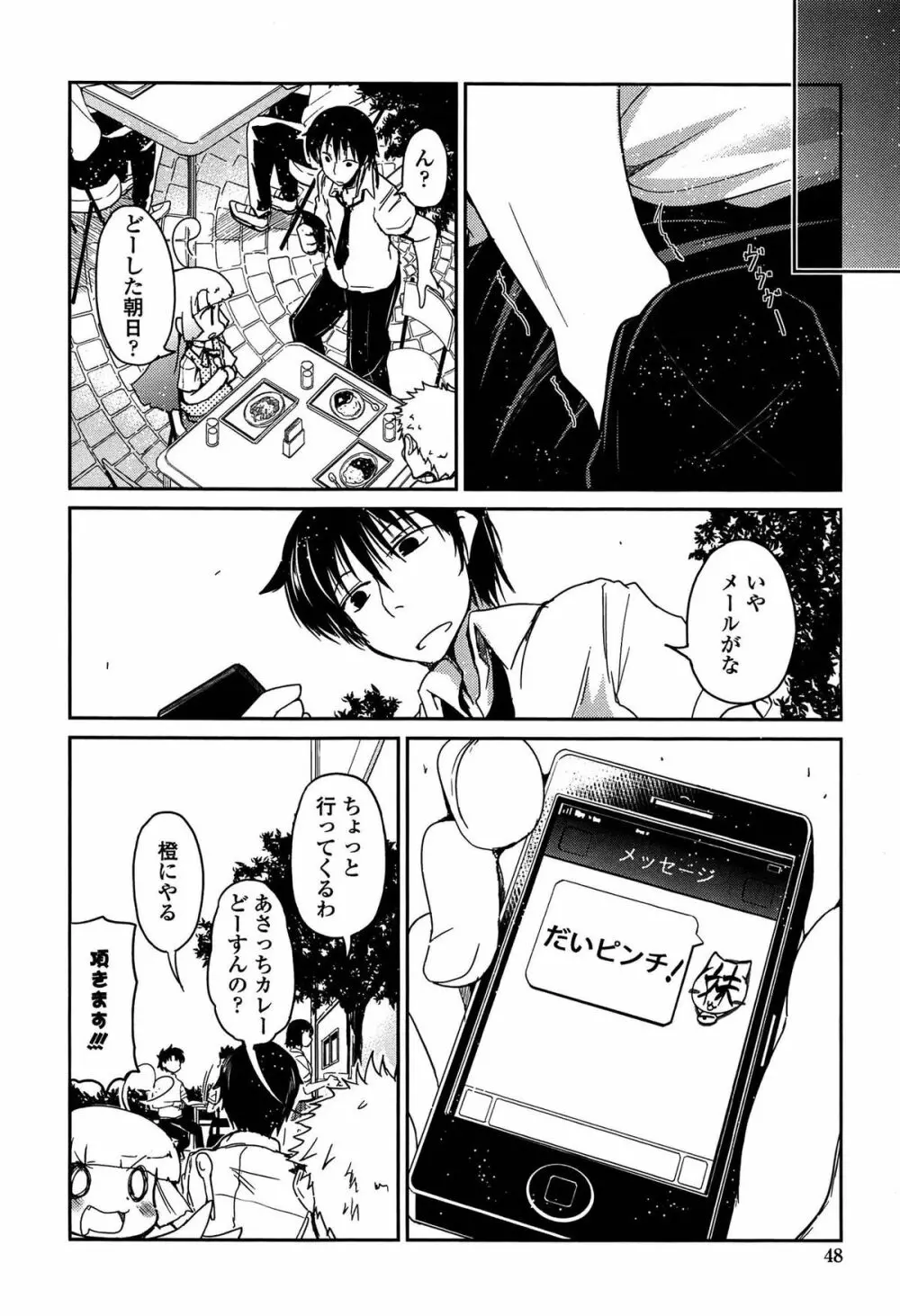 妹たちのエッチなひみつ Page.48