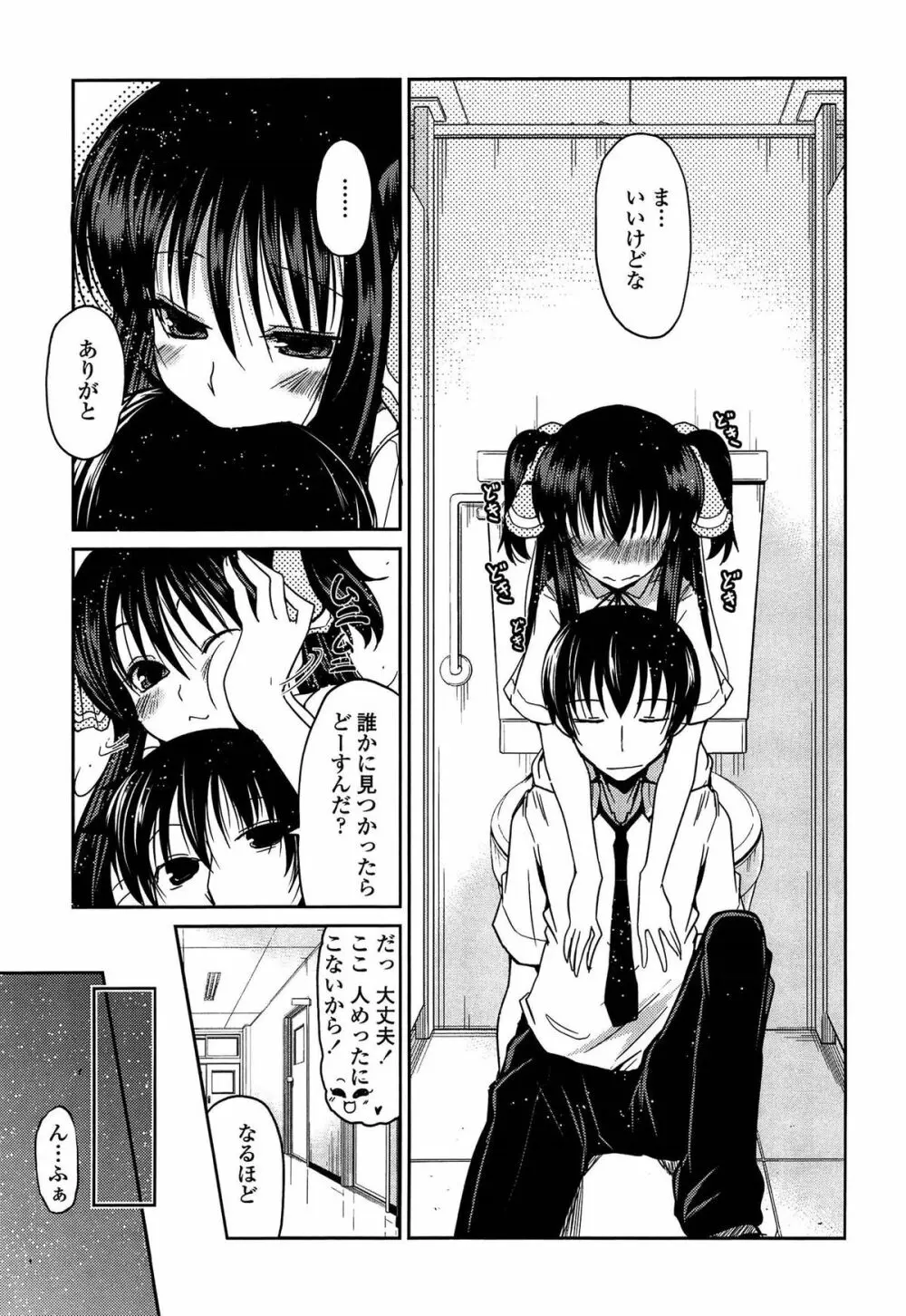 妹たちのエッチなひみつ Page.51