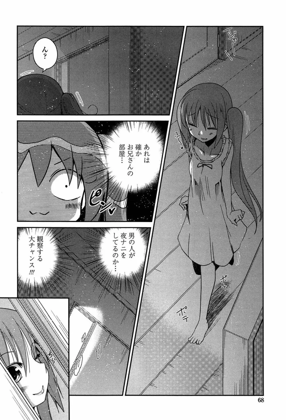 妹たちのエッチなひみつ Page.68