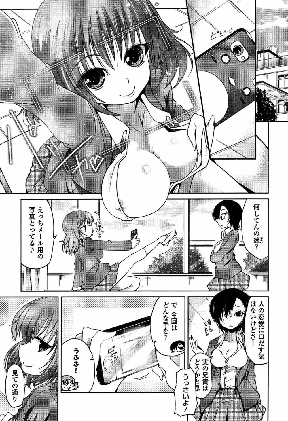 妹たちのエッチなひみつ Page.7