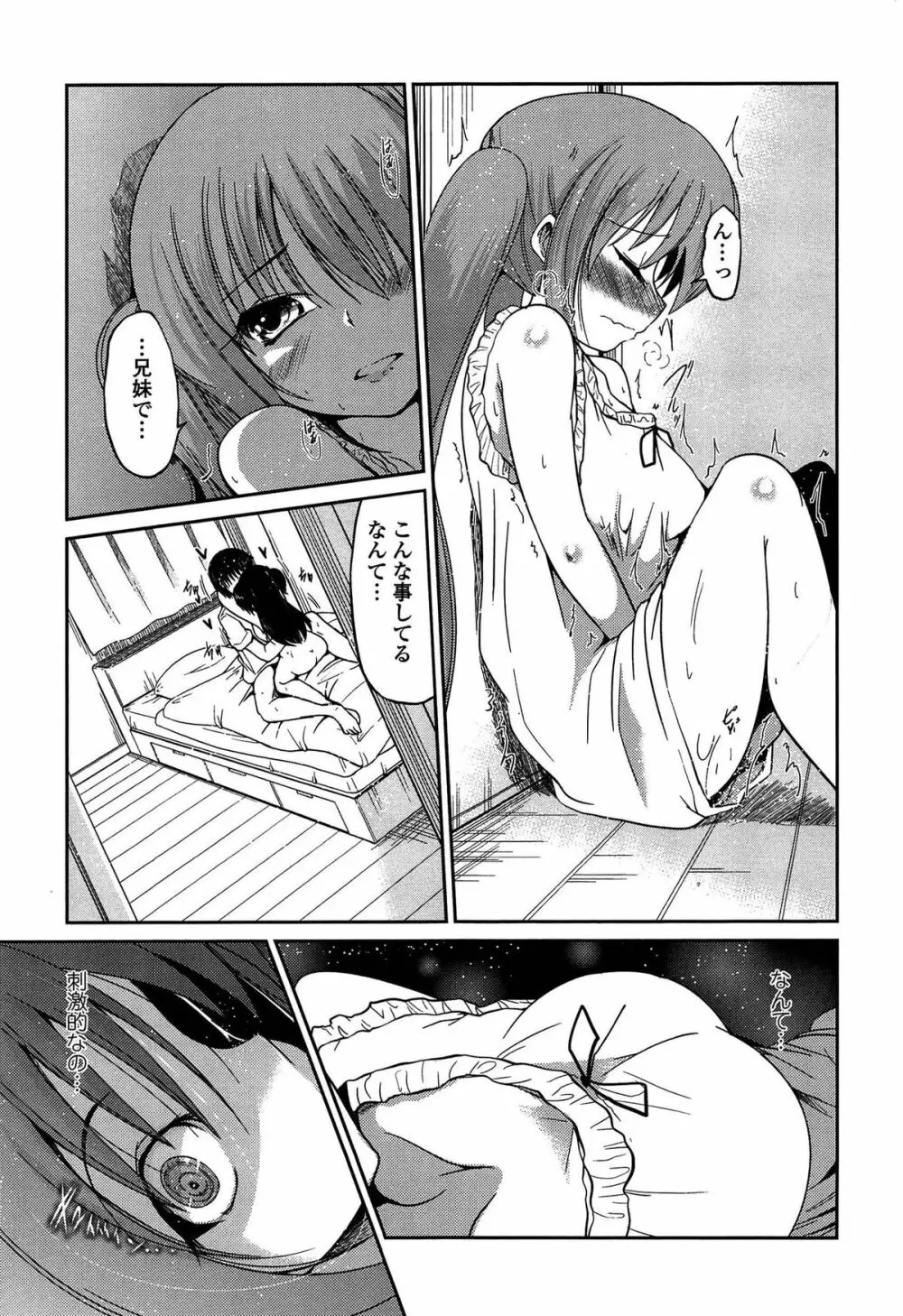 妹たちのエッチなひみつ Page.73