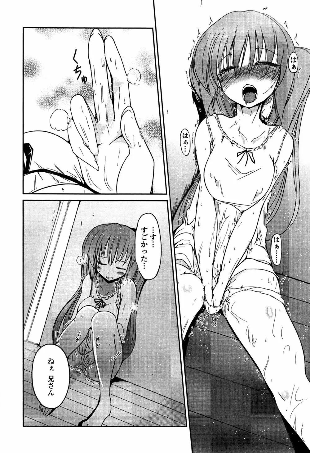 妹たちのエッチなひみつ Page.80