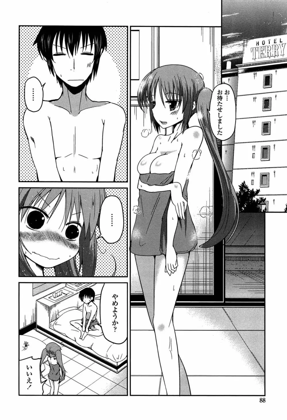 妹たちのエッチなひみつ Page.88