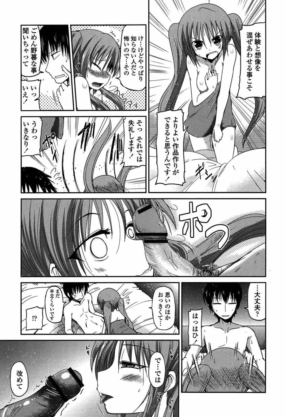 妹たちのエッチなひみつ Page.89