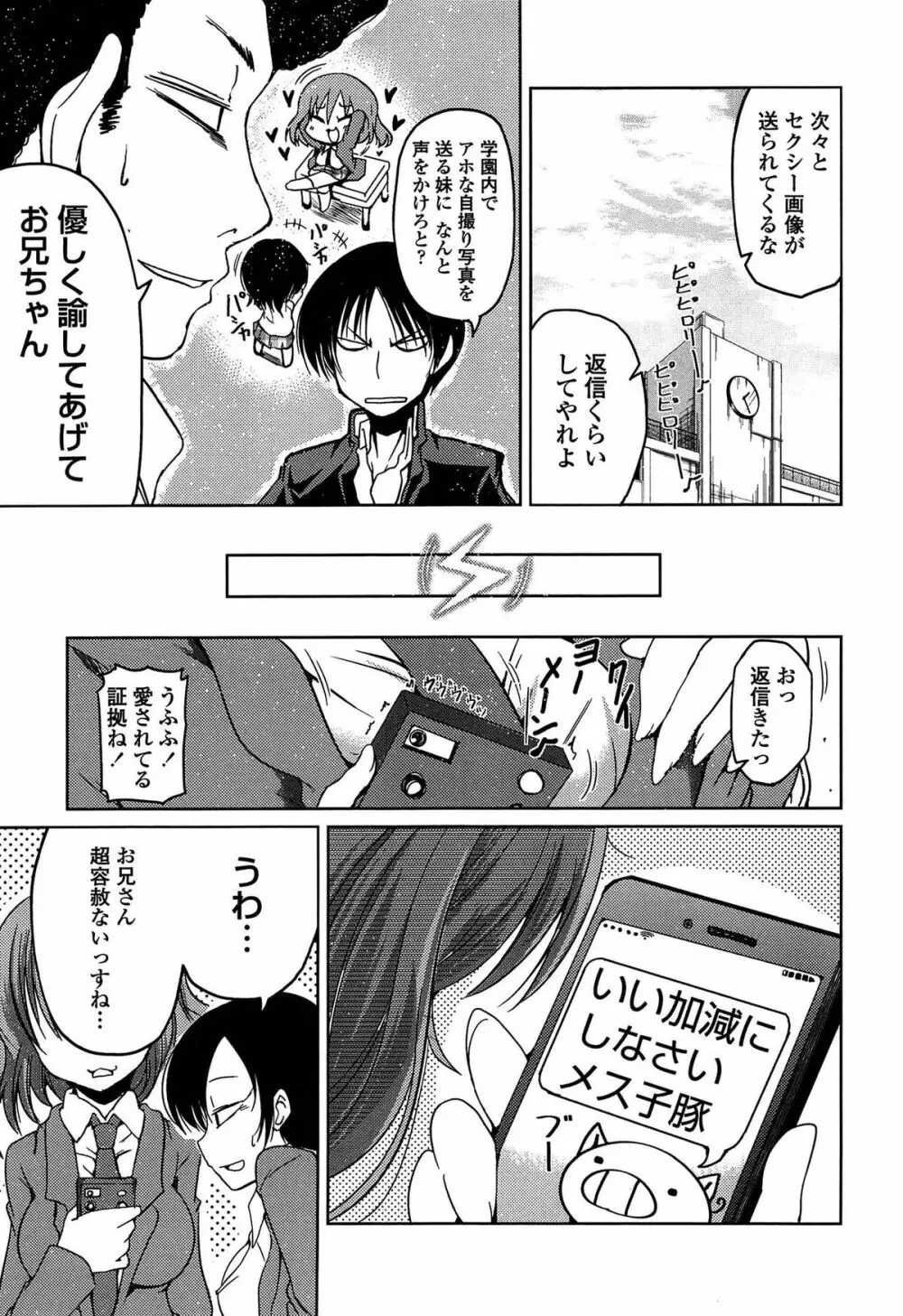 妹たちのエッチなひみつ Page.9